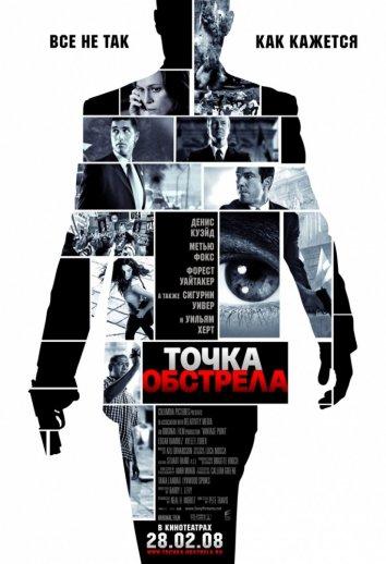 Фильм Точка обстрела 2008 смотреть онлайн: Драма, Триллер, Детектив